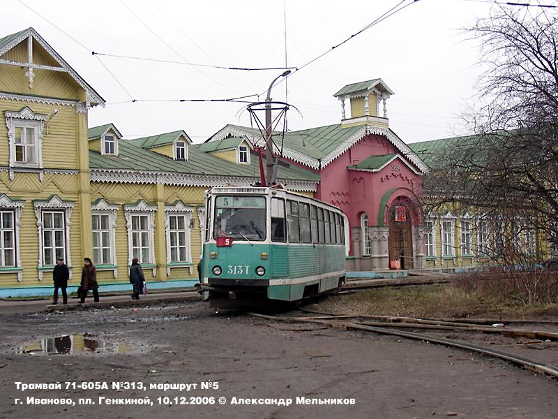 Ivanovo, 71-605A č. 313