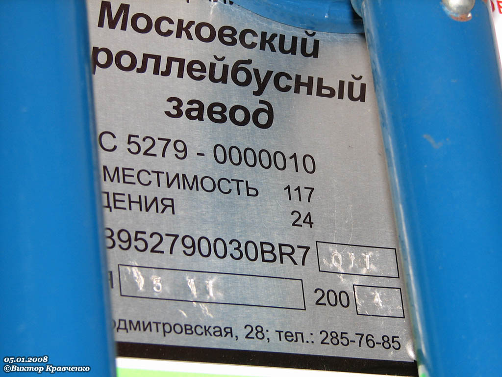 Moskwa, MTrZ-5279-0000010 Nr 7012