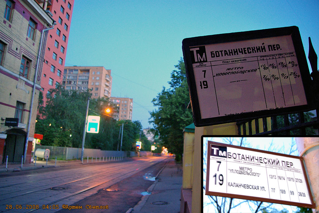 莫斯科 — Clousure of tramway line on Lesnaya street