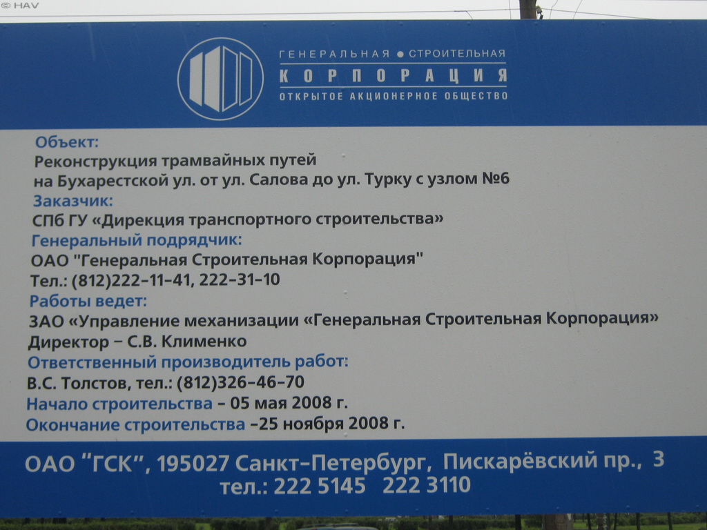 Санкт-Петербург — Ремонты