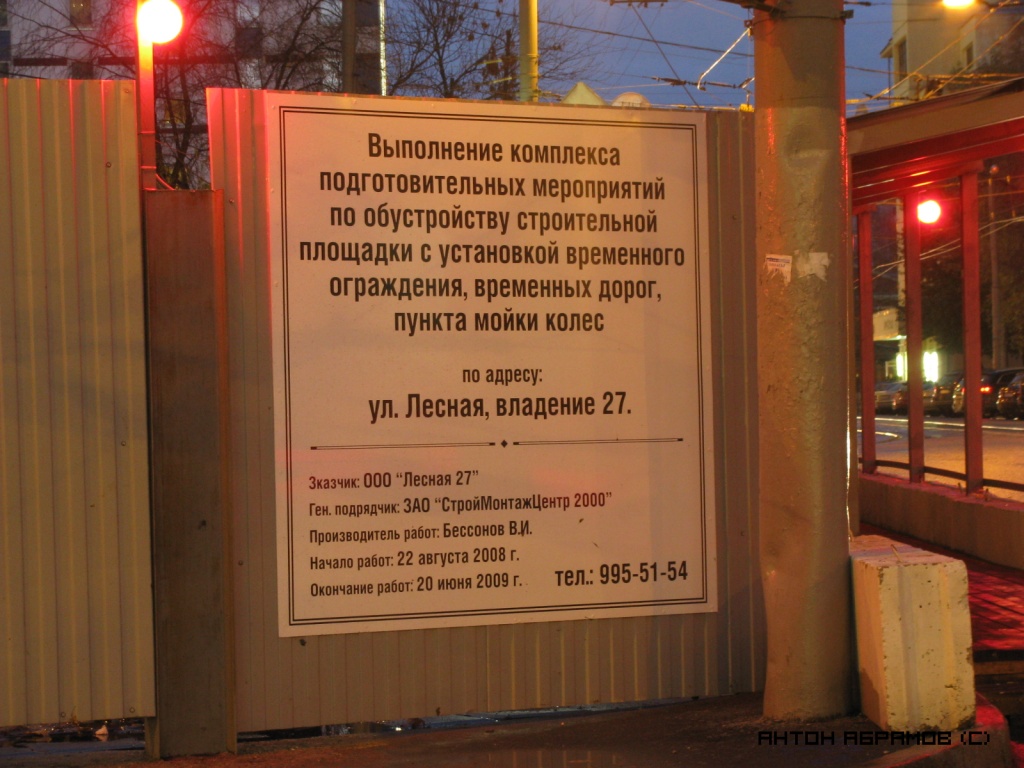 Maskava — Clousure of tramway line on Lesnaya street