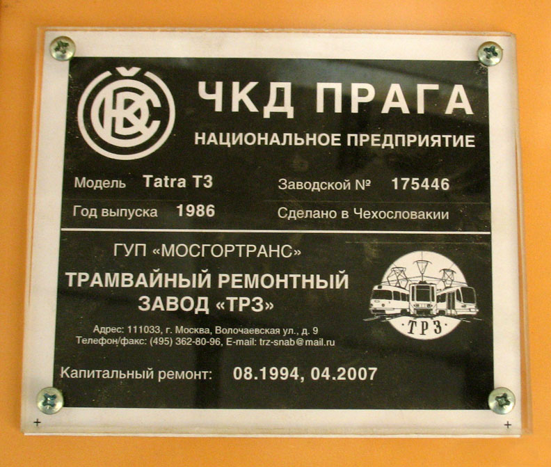 Москва, Tatra T3SU № 2930