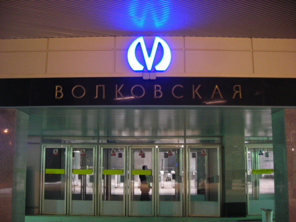 Saint-Petersburg — Opening of the Frunzensky metro radius (line 5) at December 20, 2008