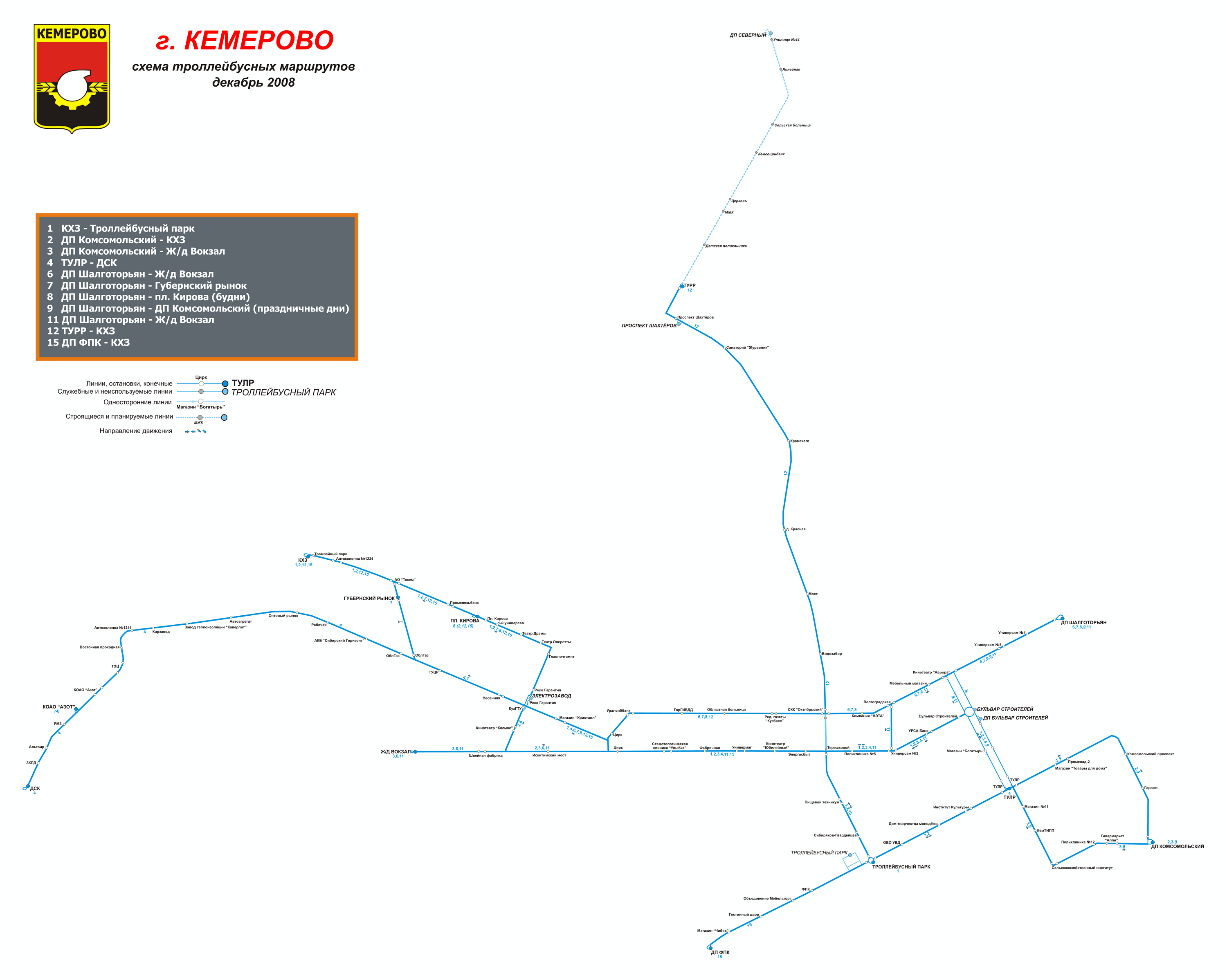 Кемерово — Схемы