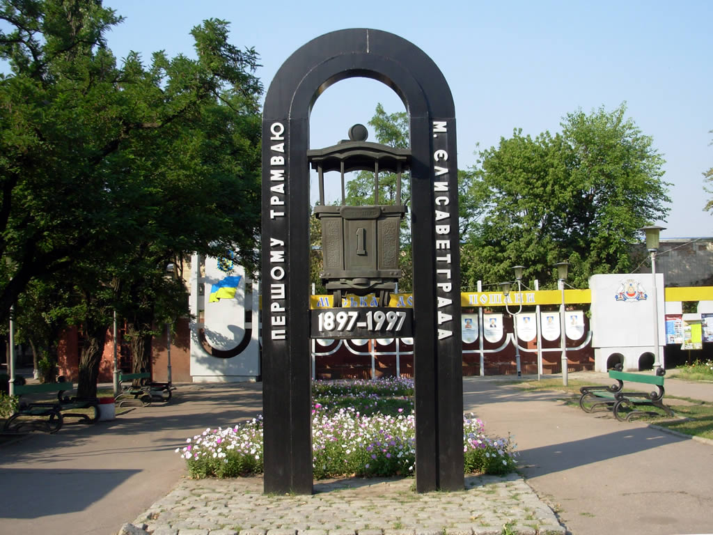 Кропивницкий — Разные фотографии