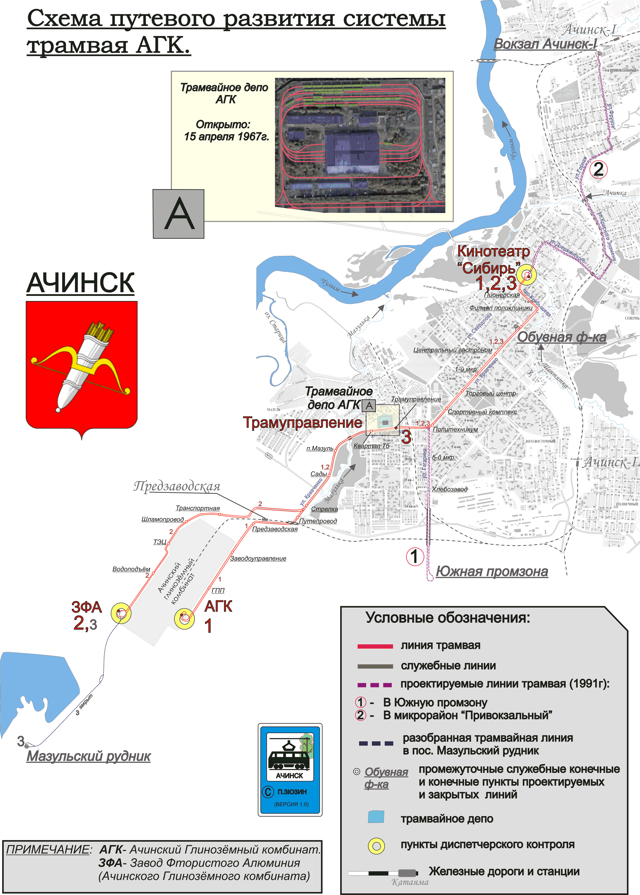 Ачинск — Схемы