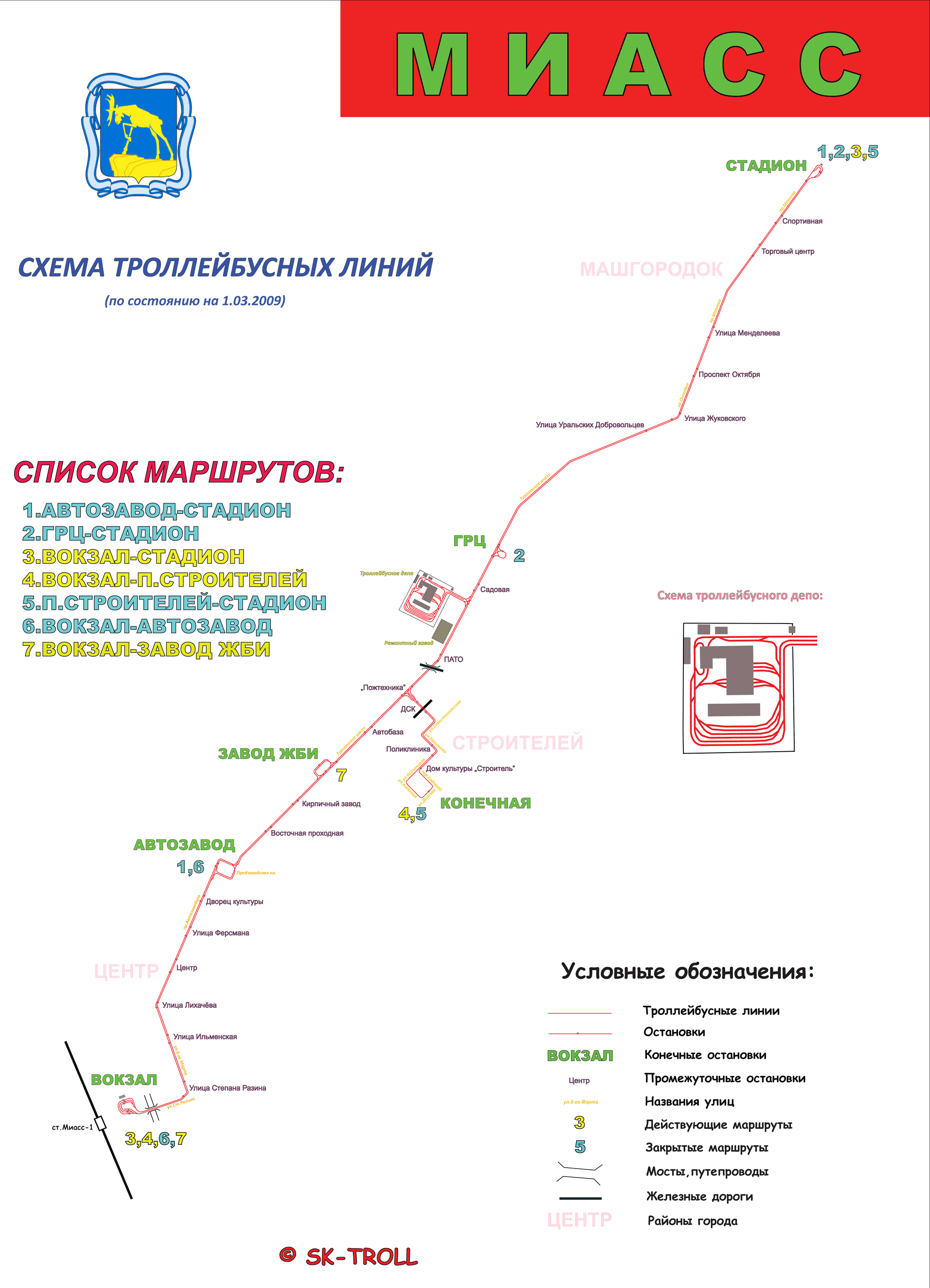 Миасс — Схемы