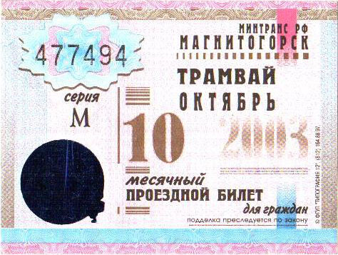 Magnitogorsk — Tickets