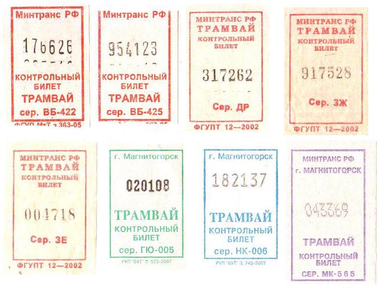 馬格尼托哥爾斯克 — Tickets