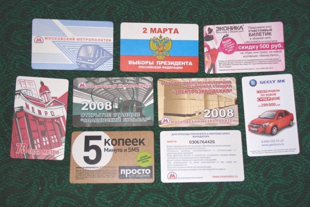 Москва — Проездные документы (метрополитен)