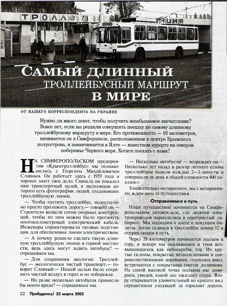 Транспортные статьи