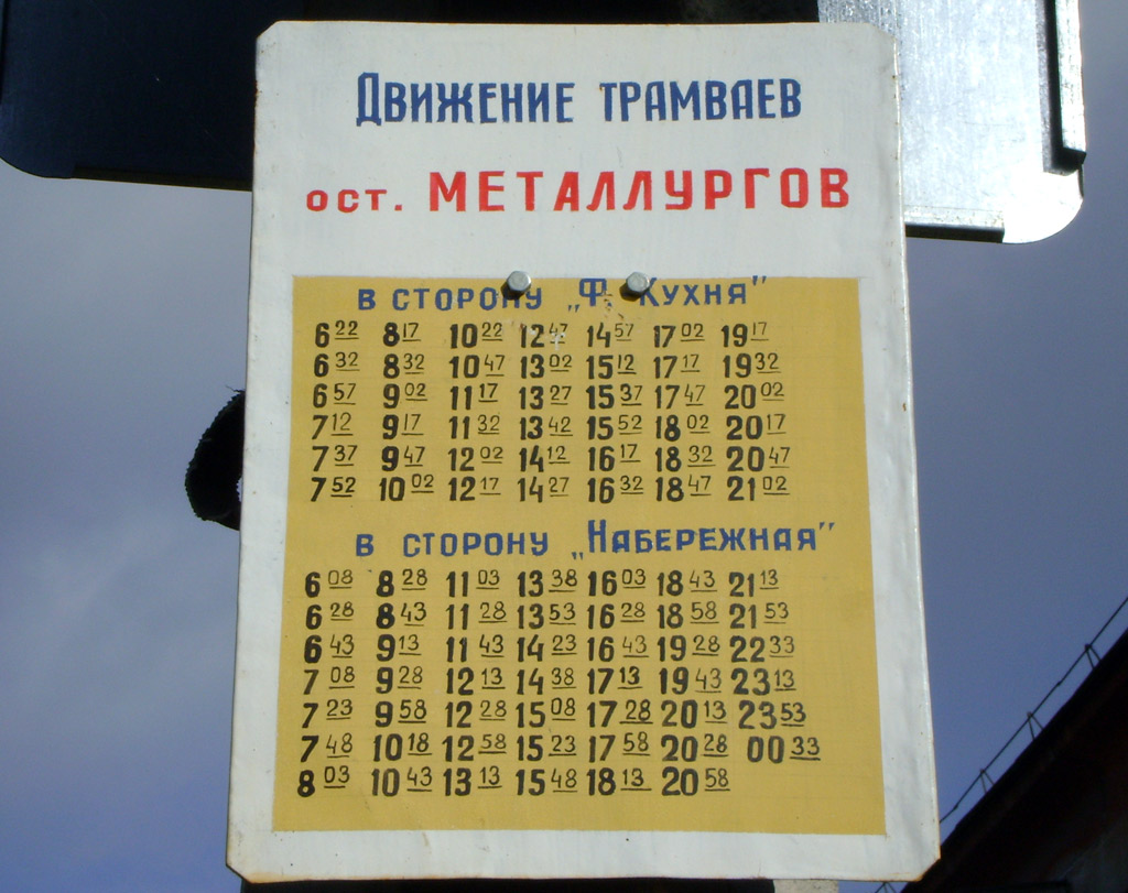 Krasnotourinsk — Timetables