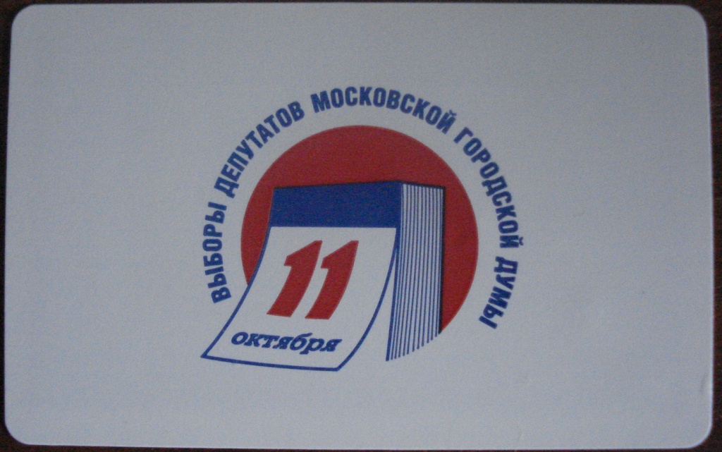 Moscow — Tickets (metro)