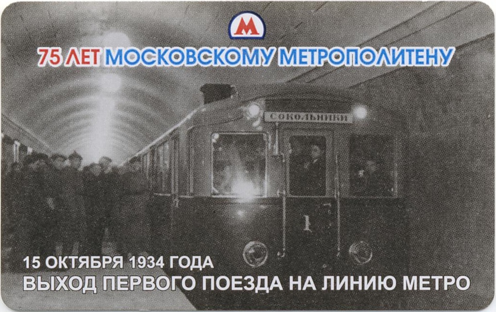 Moskva — Tickets (metro)