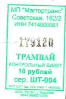 Magnitogorsk — Tickets