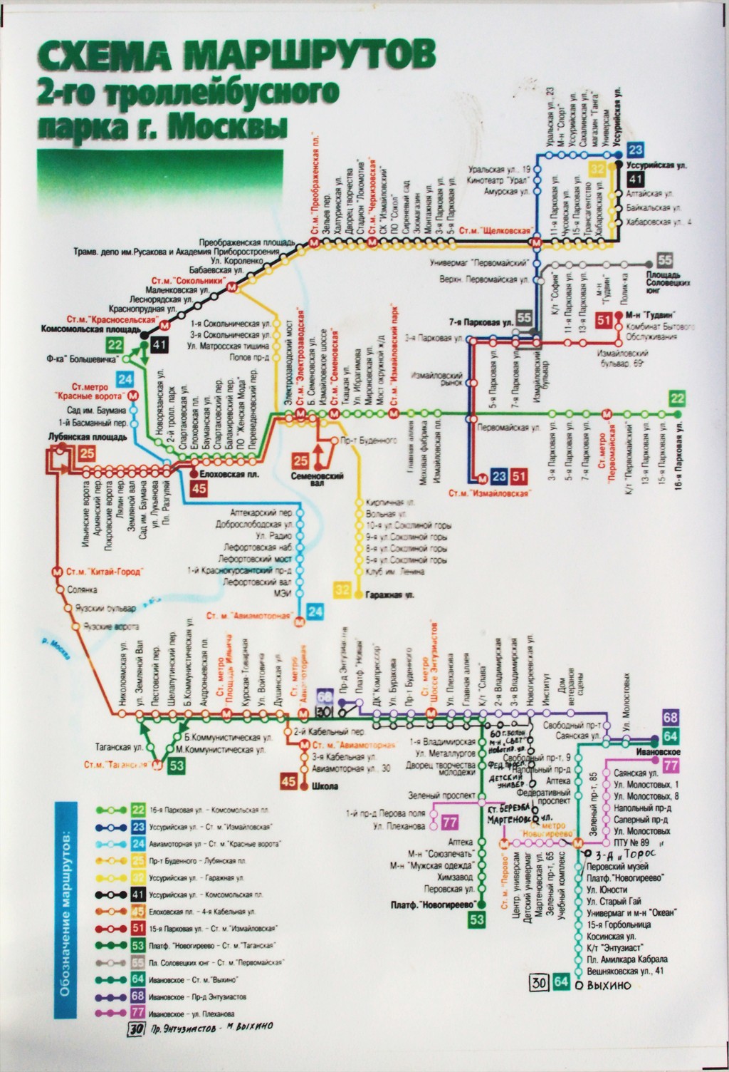 Maskava — Maps inside vehicles (trolleybus)
