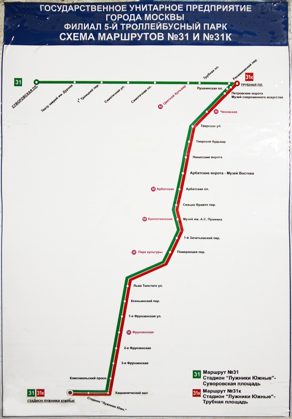 Moszkva — Maps inside vehicles (trolleybus)