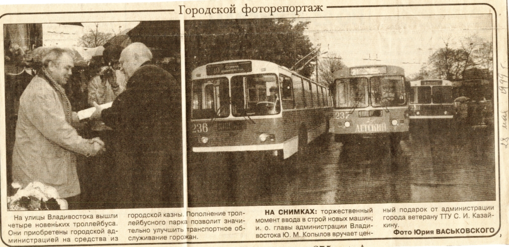 Vladivostok, ZiU-682G-012 [G0A] № 236; Vladivostok, ZiU-682G-012 [G0A] № 237; Transport articles