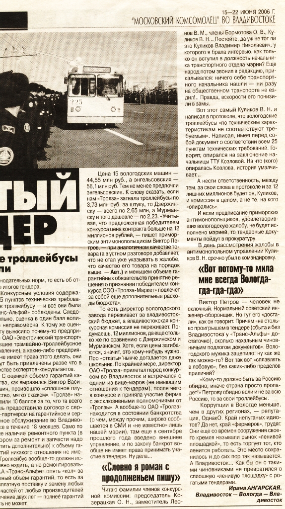 Vladivostok, ZiU-682V-012 [V0A] № 225; Transport articles