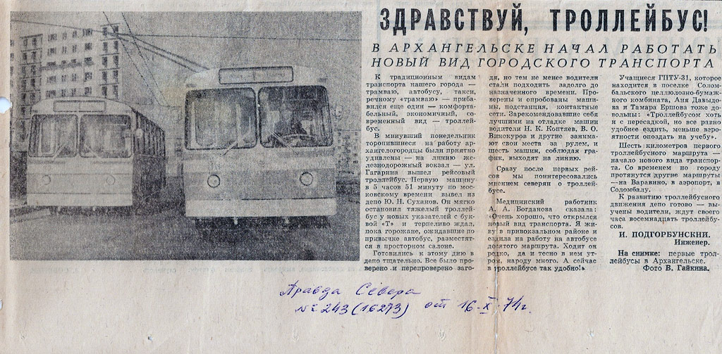 არხანგელსკის — Old Photos (1920-1991); Transport articles