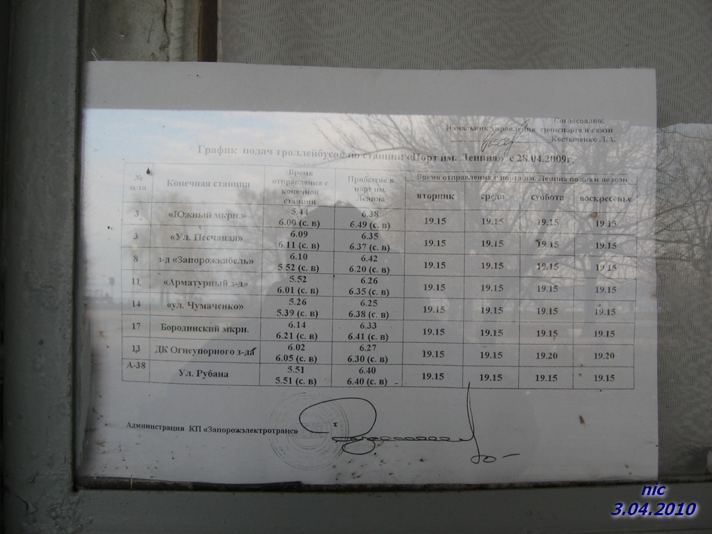 Zaporijjea — Timetables (trolleybus)