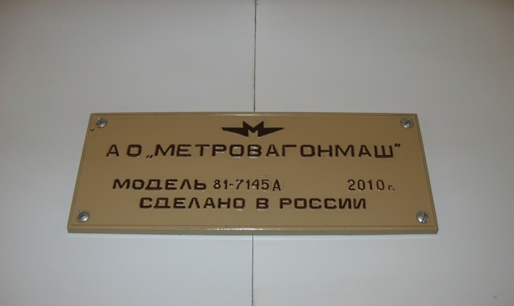 Москва — Метрополитен — Подвижной состав — 81-717/714 и модификации