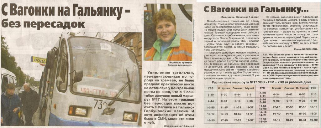 Transport articles