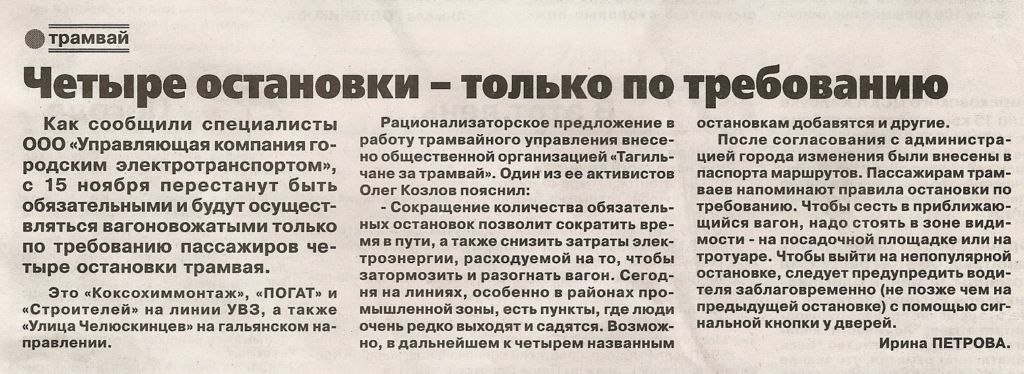 Transport articles