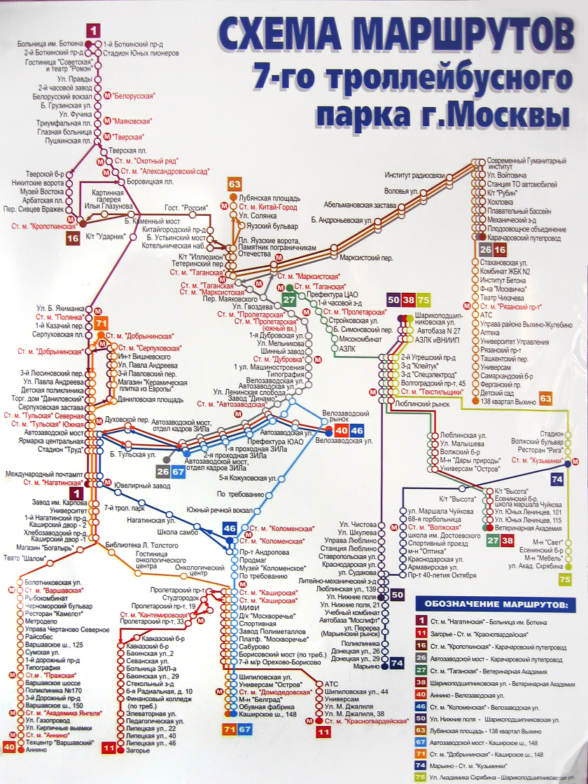 Москва — Салонные и диспетчерские схемы — троллейбус