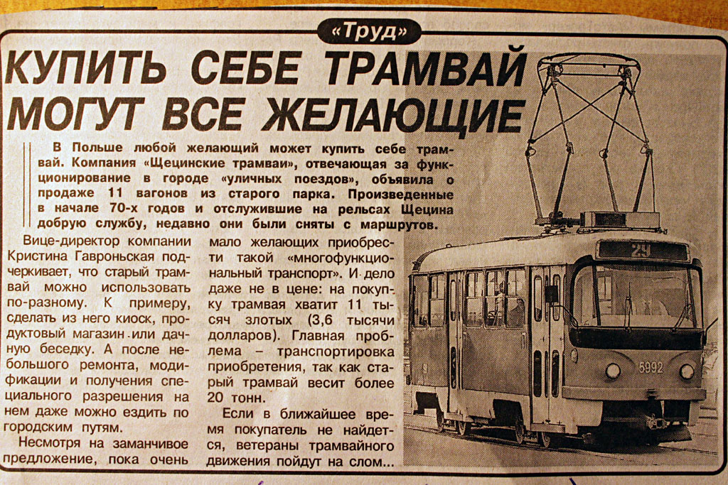 Транспортные статьи
