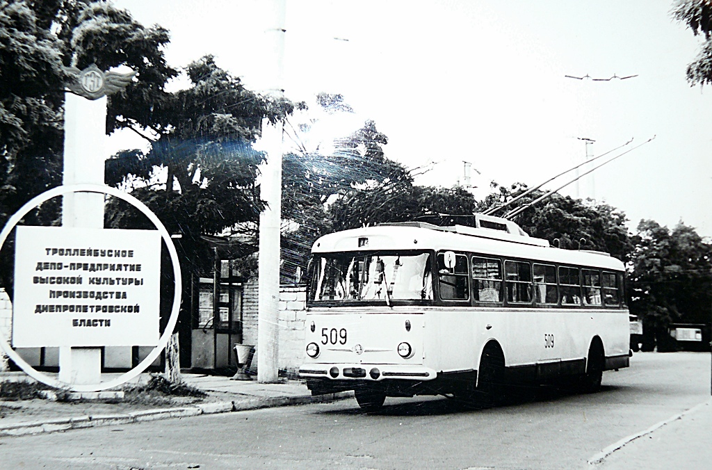 Dnipro, Škoda 9Tr19 # 509; Dnipro — Old photos: Trolleybus; Dnipro — Territory trolley depot