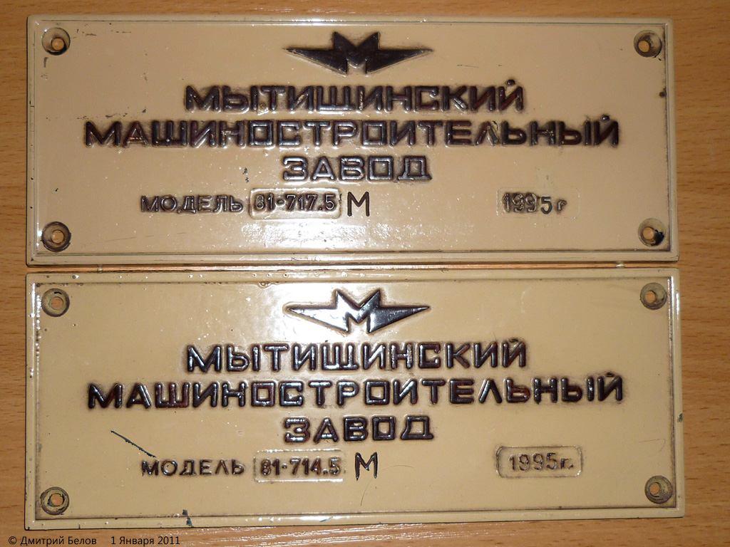 Moscow — Metro — Vehicles — Type 81-717/714 and modifications