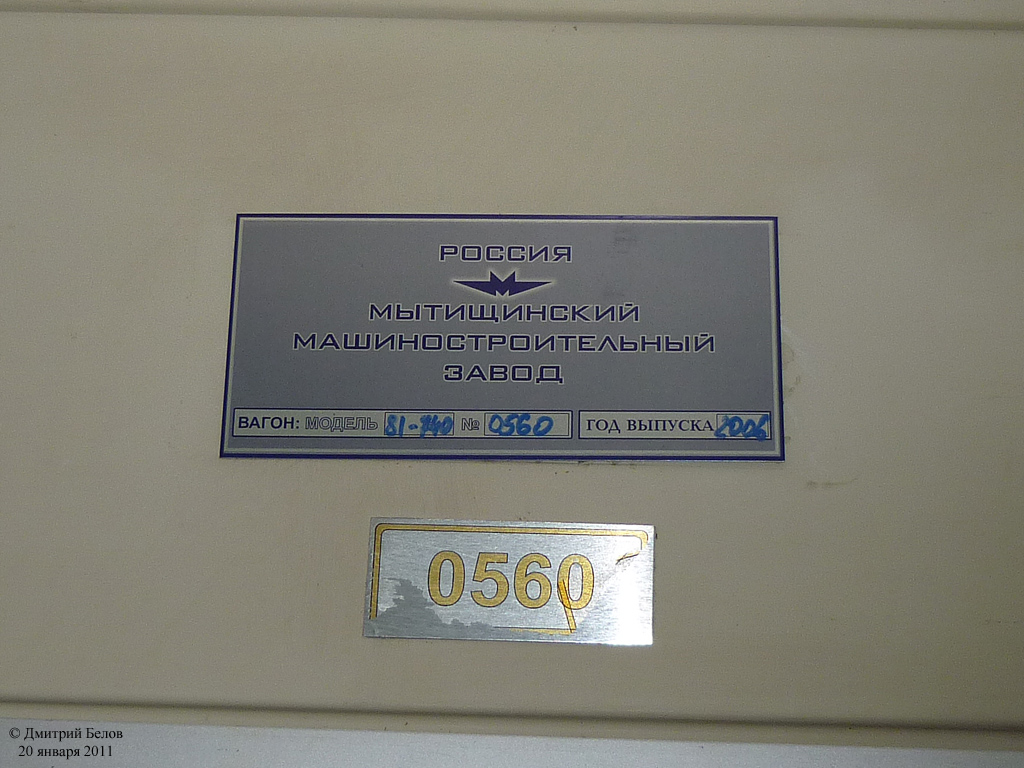 Moszkva, 81-741.1 “Rusich” — 0560