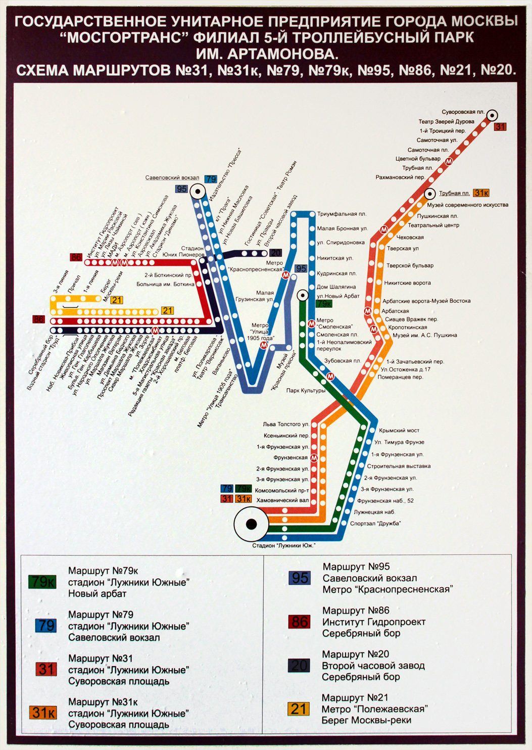 Moscow — Maps inside vehicles (trolleybus)