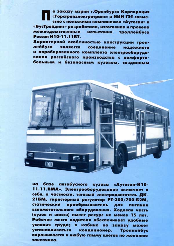 Orenburg, ROSSAN H10-11.11BT № 250; Orenburg — Documentation