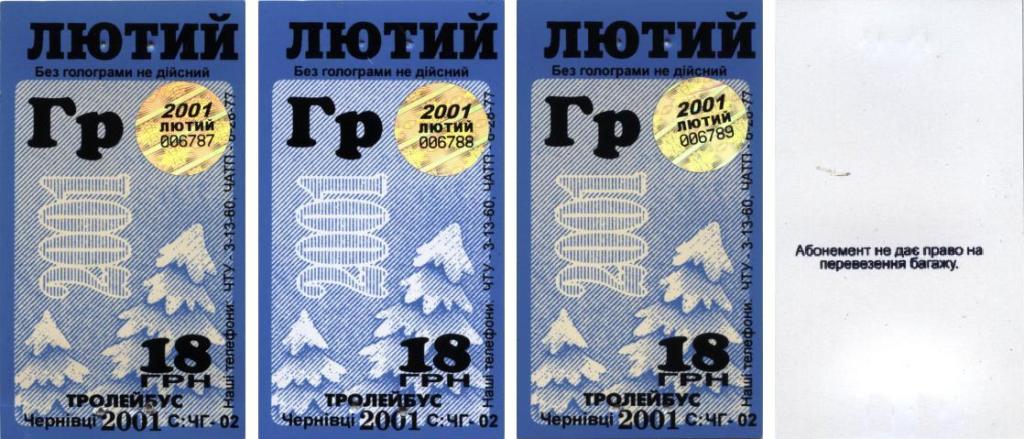 Чернівці — Проїзні документи