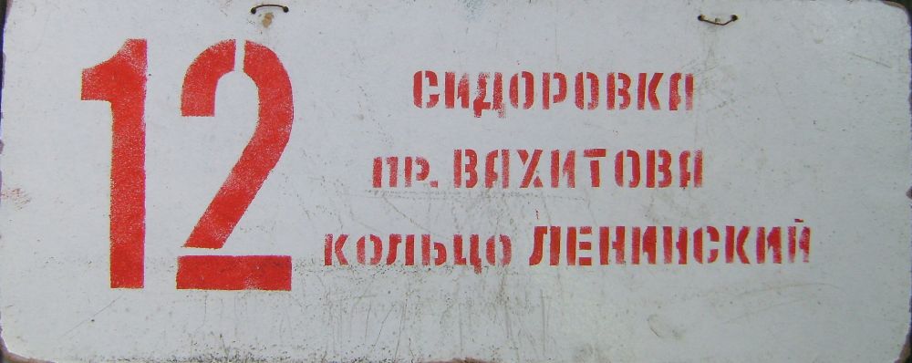 Naberezhnye Chelny — Route Number Signs and Stop Signs