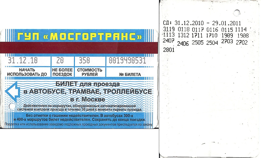 Moskva — Tickets (ground public transport only)