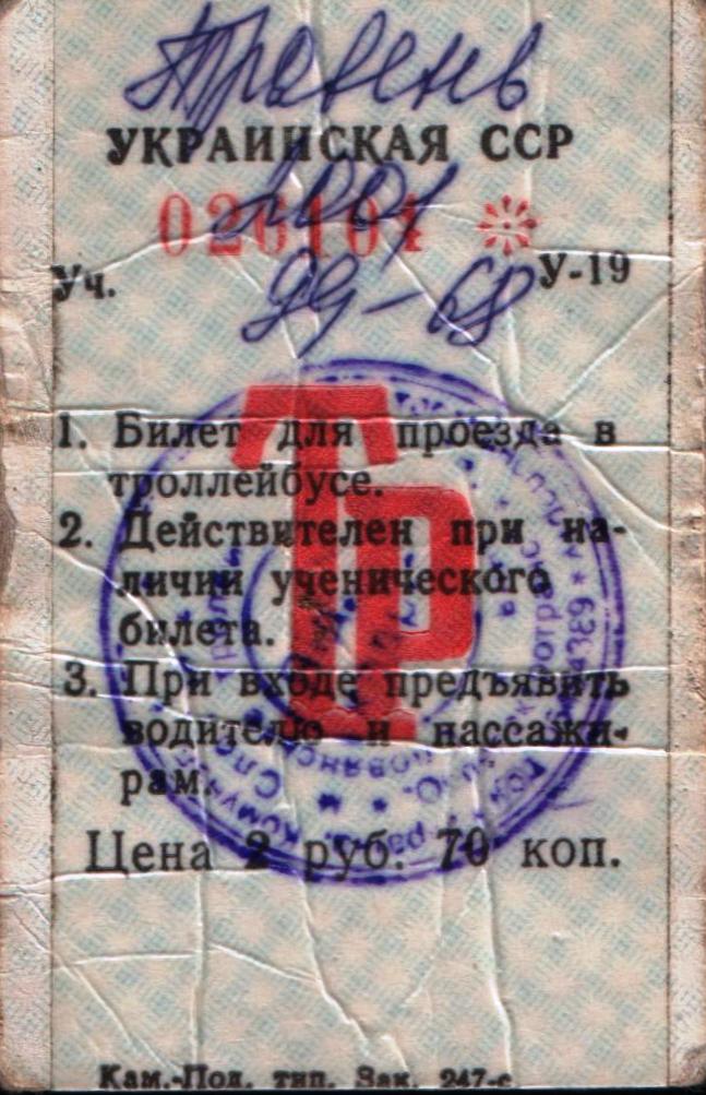 Славянск — Проездные документы