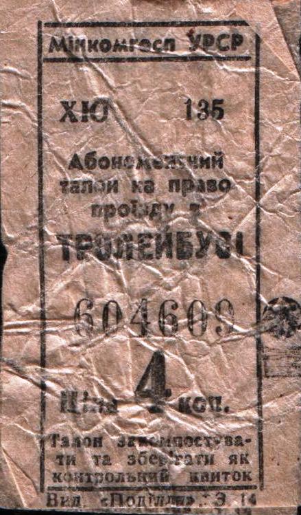 Славянск — Проездные документы