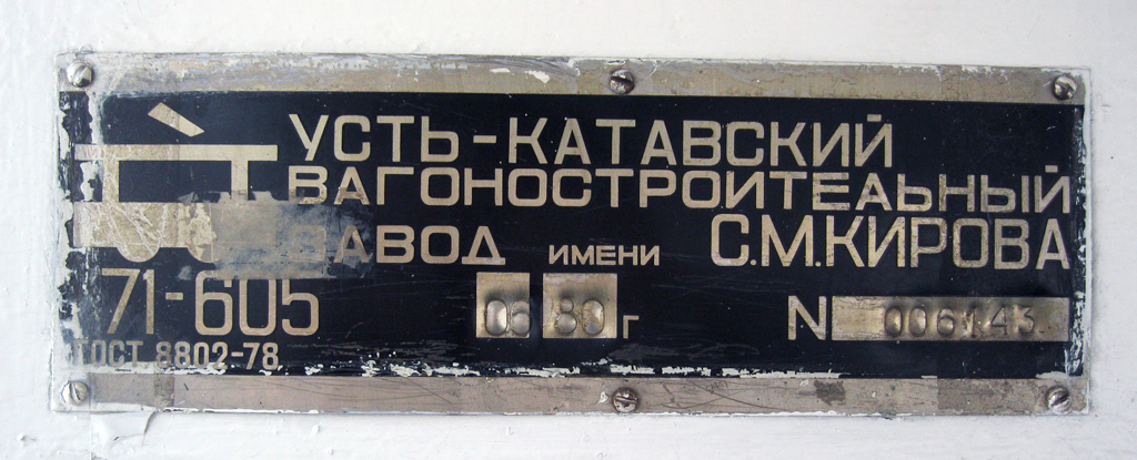 Магнитогорск, 71-605 (КТМ-5М3) № 2230