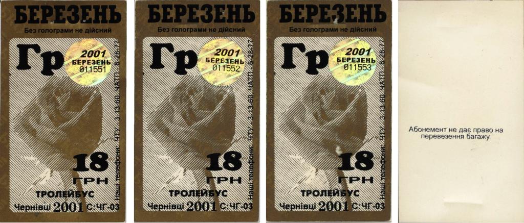 Cernăuți — Tickets