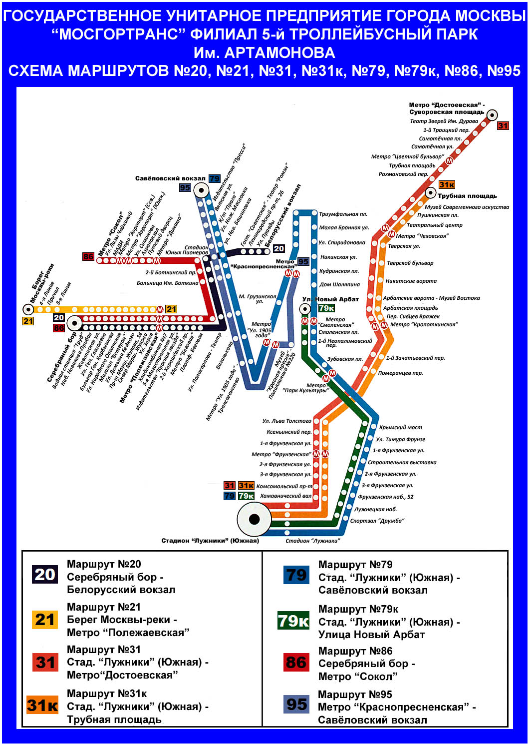 Moscow — Maps inside vehicles (trolleybus)
