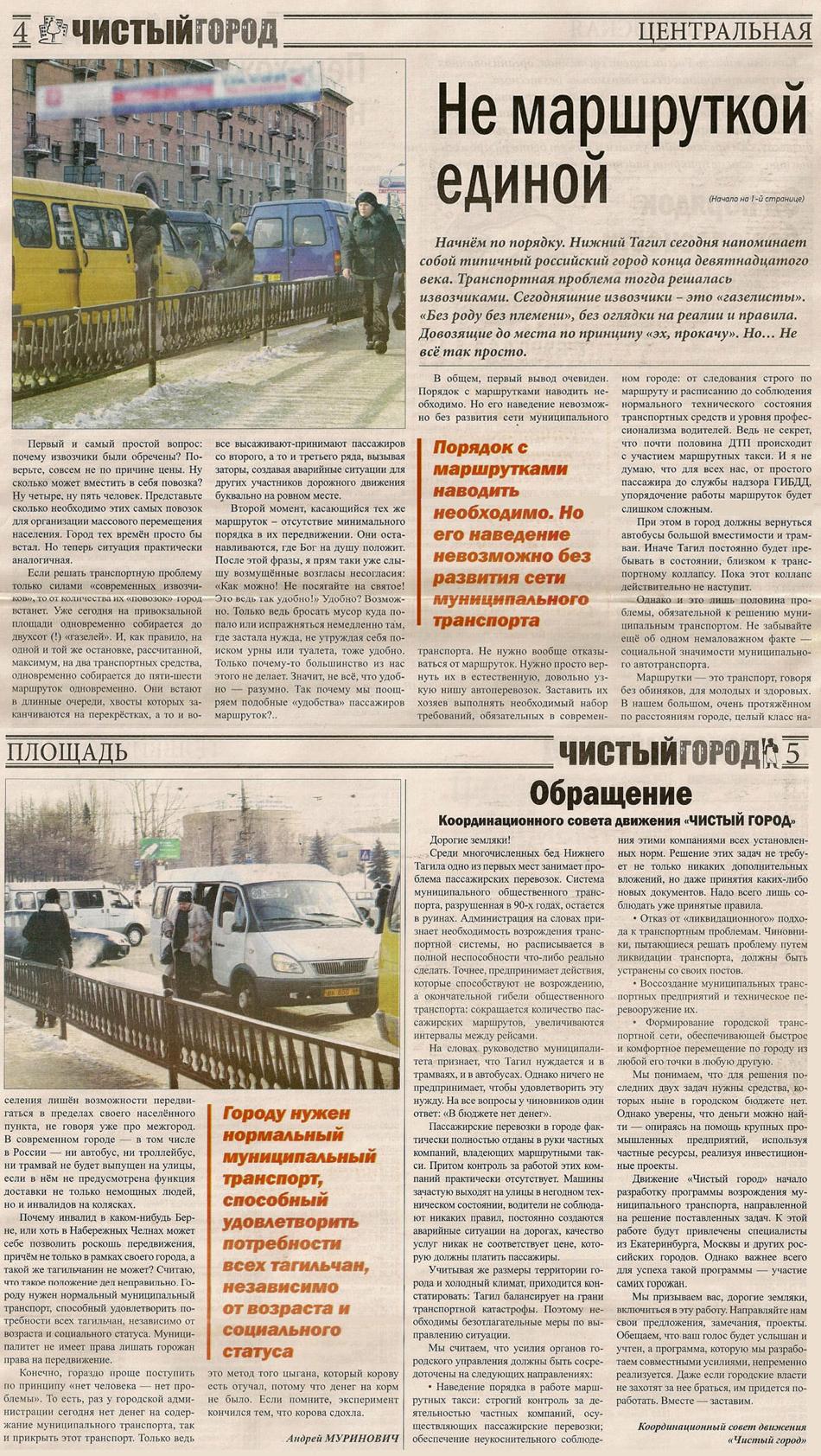 Транспортные статьи