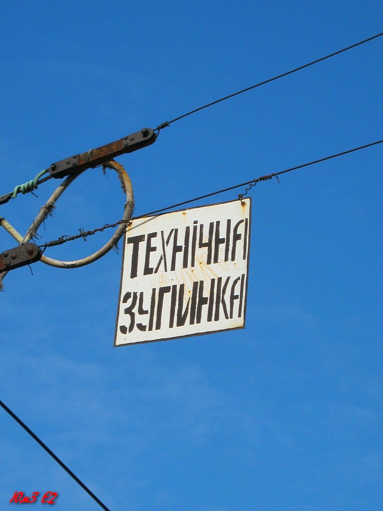 Lisichansk — Route and stopping signs