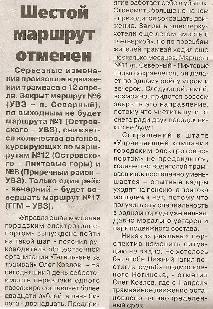 Транспортные статьи