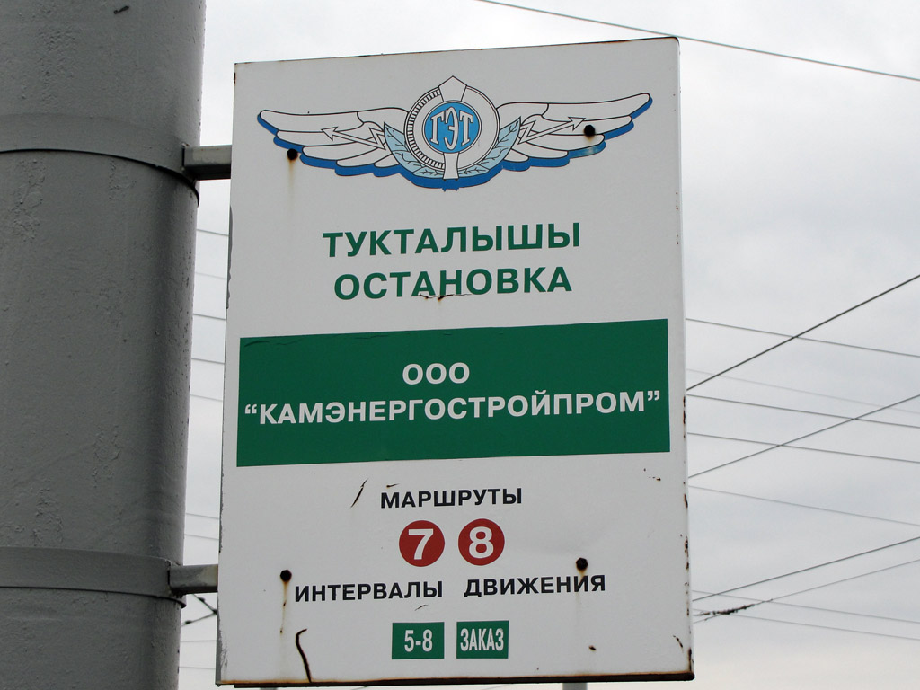 Нижнекамск — Расписания и маршрутные таблички
