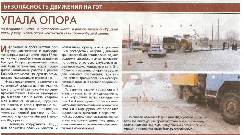 Ярославль — Газетные статьи; Транспортные статьи