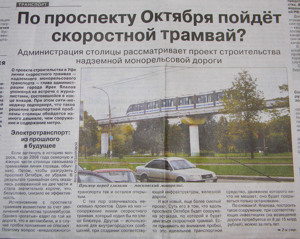 Transport articles