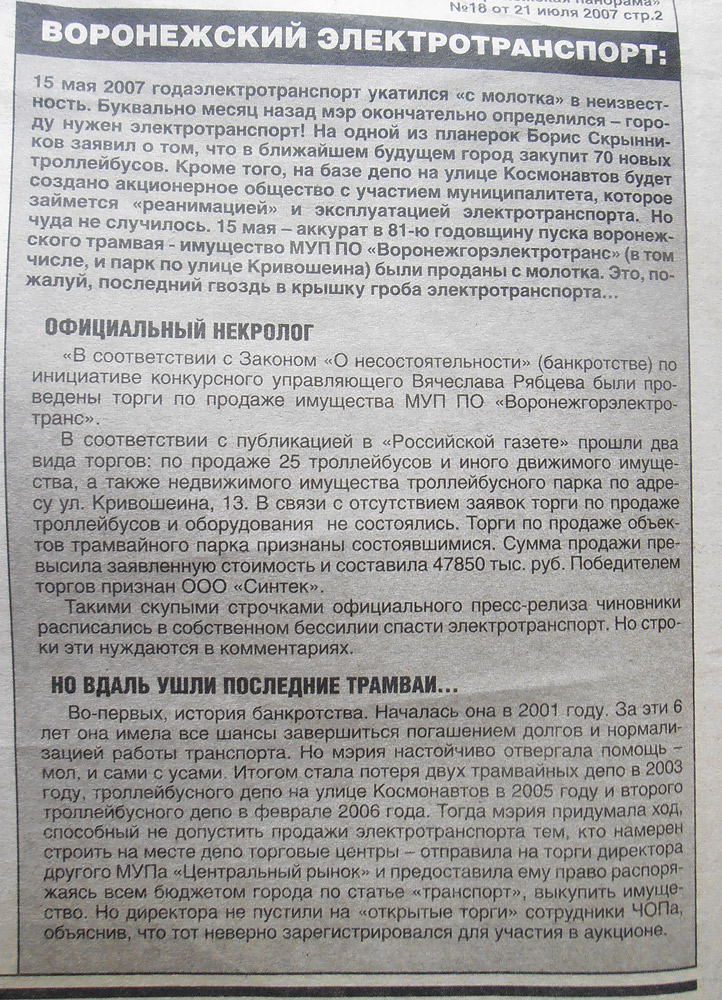 Транспортные статьи